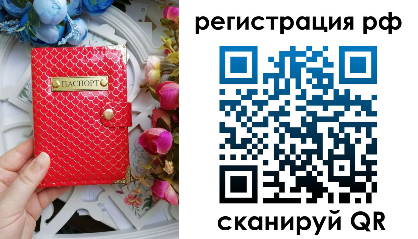 прописка для работы в Яхроме