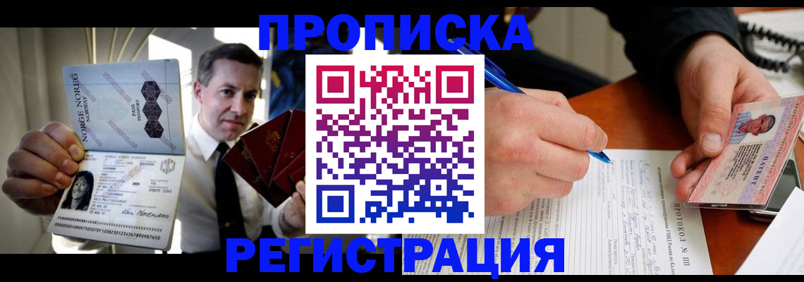 временная регистрация адрес в Яхроме