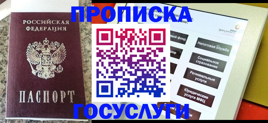 прописка гарантия в Яхроме